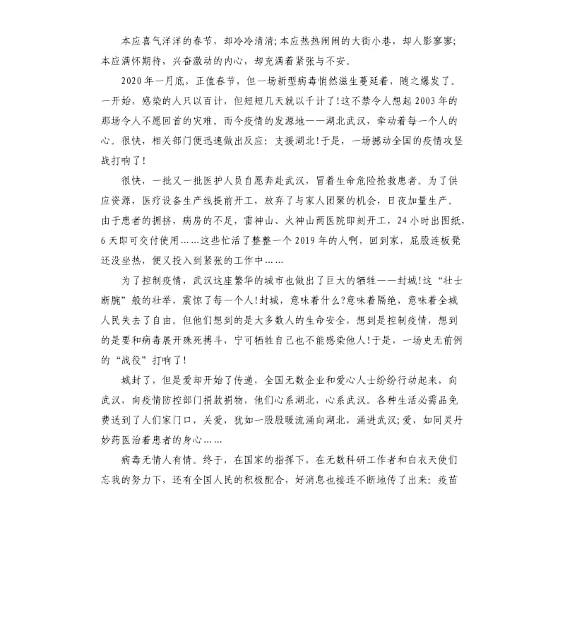 2020疫情下的思考和成长作文素材.docx_第3页