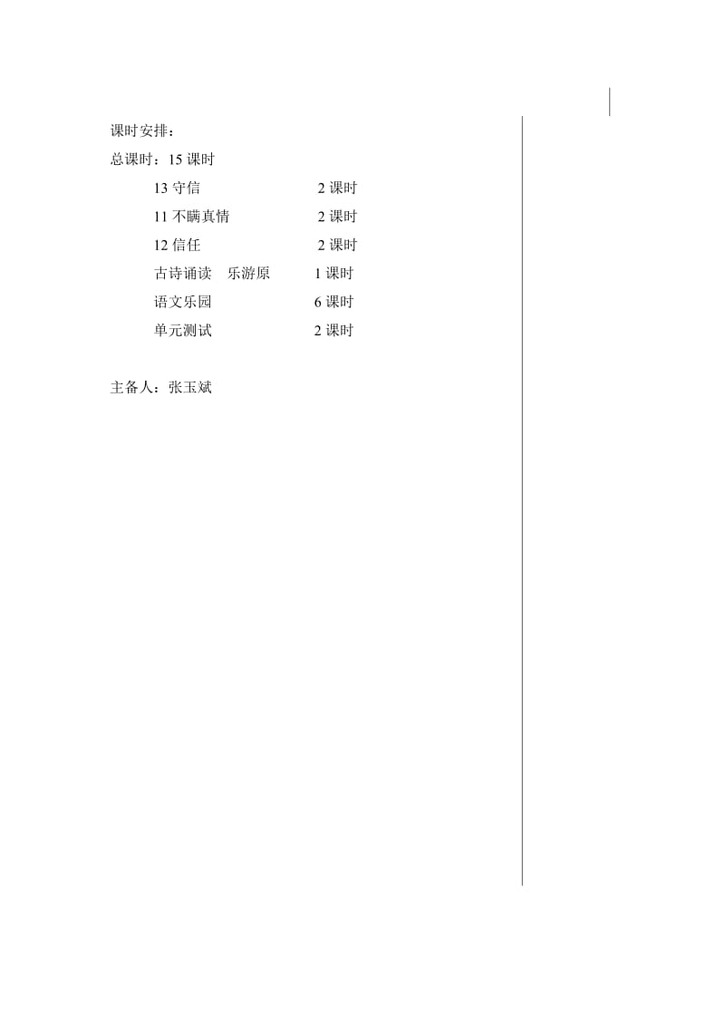 鄂三年级语文上册备课教案.doc_第2页