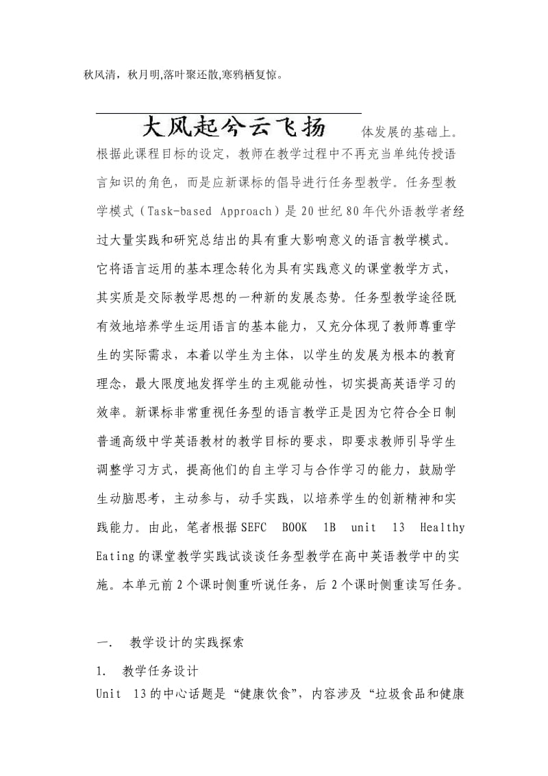 Lbqmsy高中英语任务型课堂教学设计与反思.doc_第1页