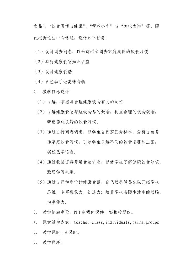 Lbqmsy高中英语任务型课堂教学设计与反思.doc_第2页