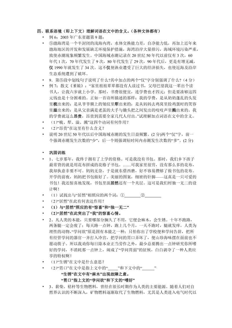 中考语文考点细化：理解词语的含义.doc_第3页