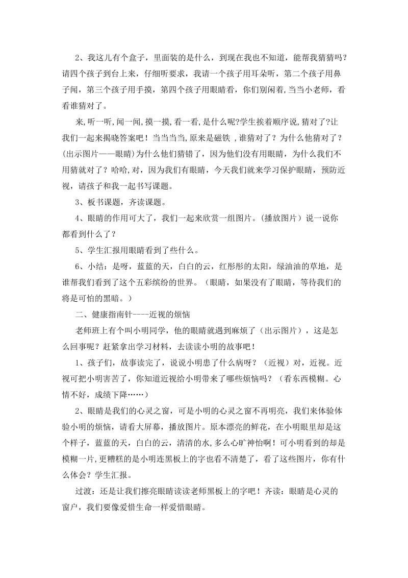 重庆三年级健康教育教案全.doc_第2页