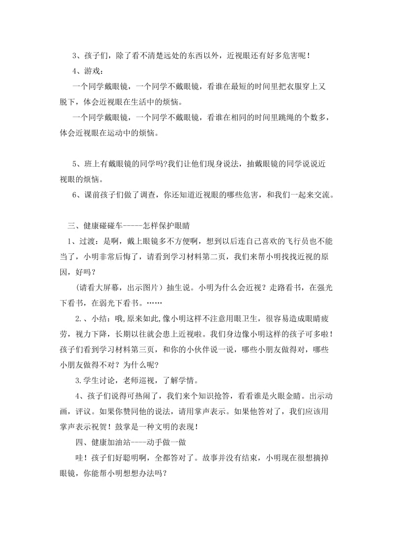 重庆三年级健康教育教案全.doc_第3页