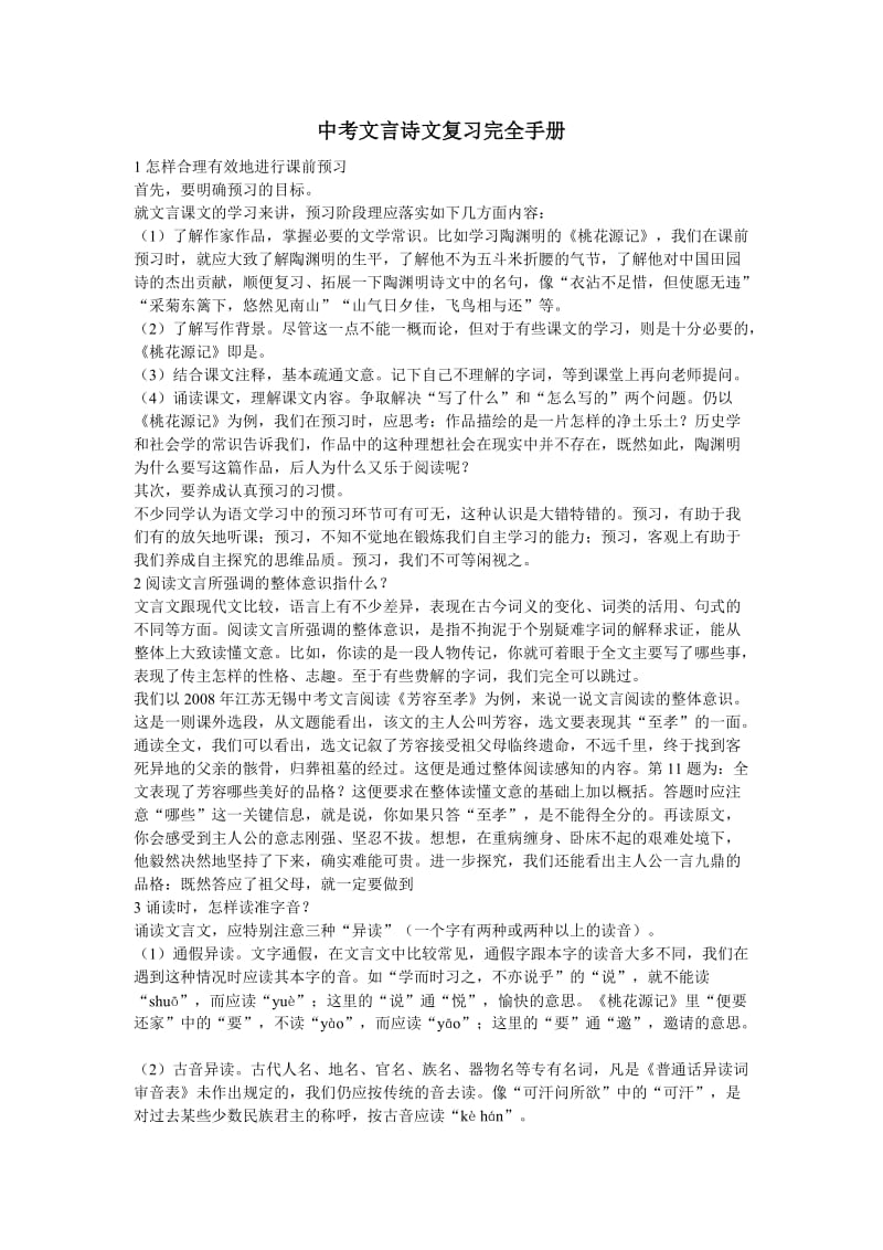 中考文言诗文复习完全手册.doc_第1页