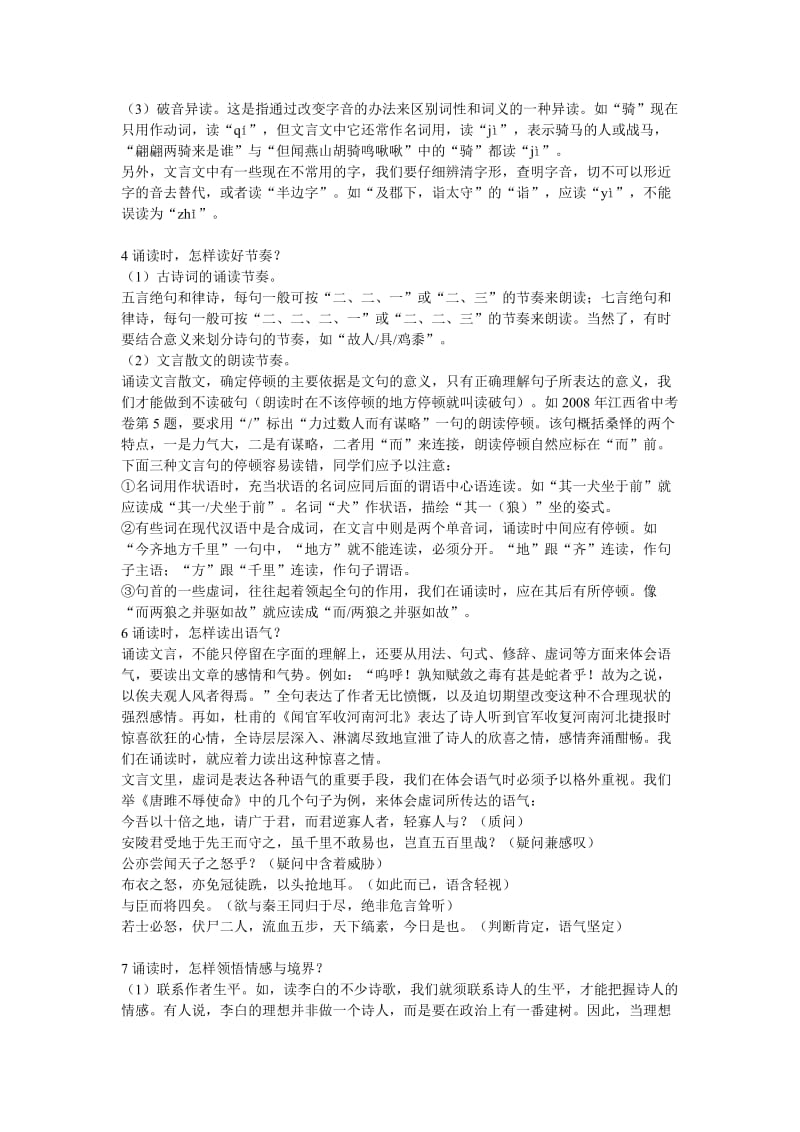 中考文言诗文复习完全手册.doc_第2页