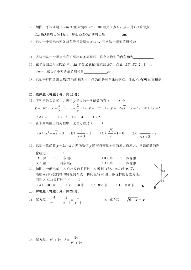 上海2012学年八年级数学第二学期期中质量检测.doc_第2页