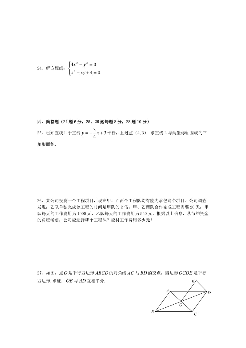 上海2012学年八年级数学第二学期期中质量检测.doc_第3页