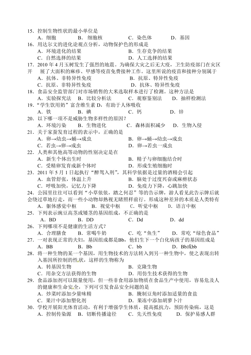 2014年顺德区初中学科学业考查.doc_第2页