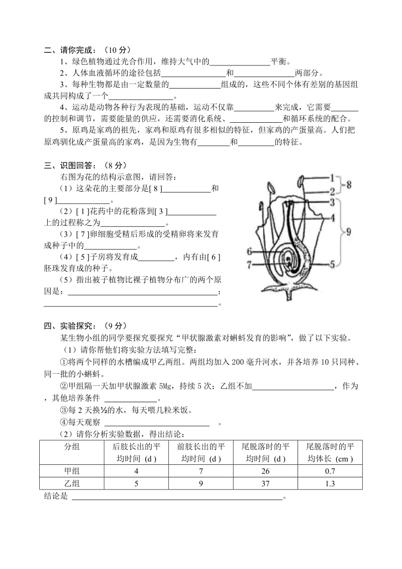 2014年顺德区初中学科学业考查.doc_第3页