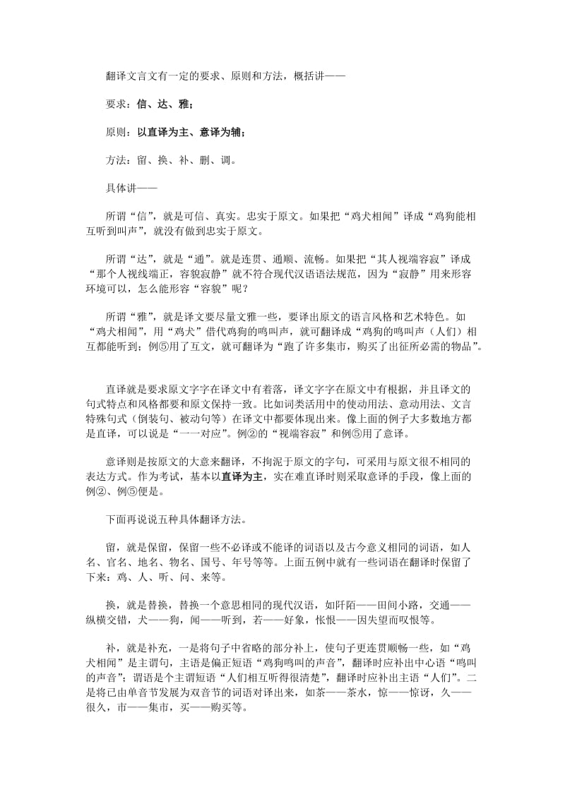 2014年语文中考文言文第三轮复习方法讲解.doc_第2页