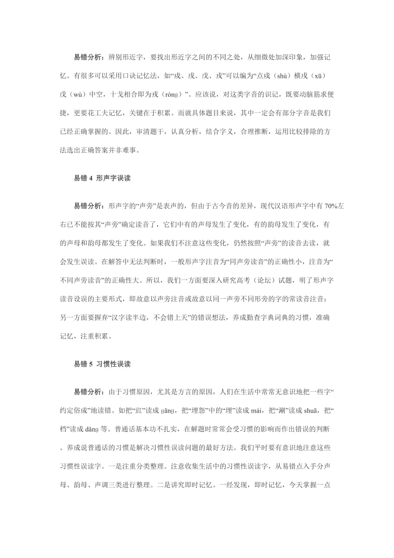 2014高考语文一轮复习基础.doc_第2页