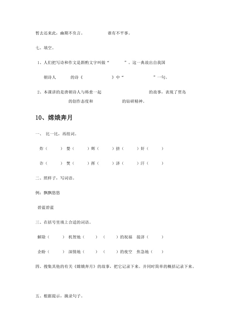 苏教版五年级语文上册第九、十课练习.doc_第3页