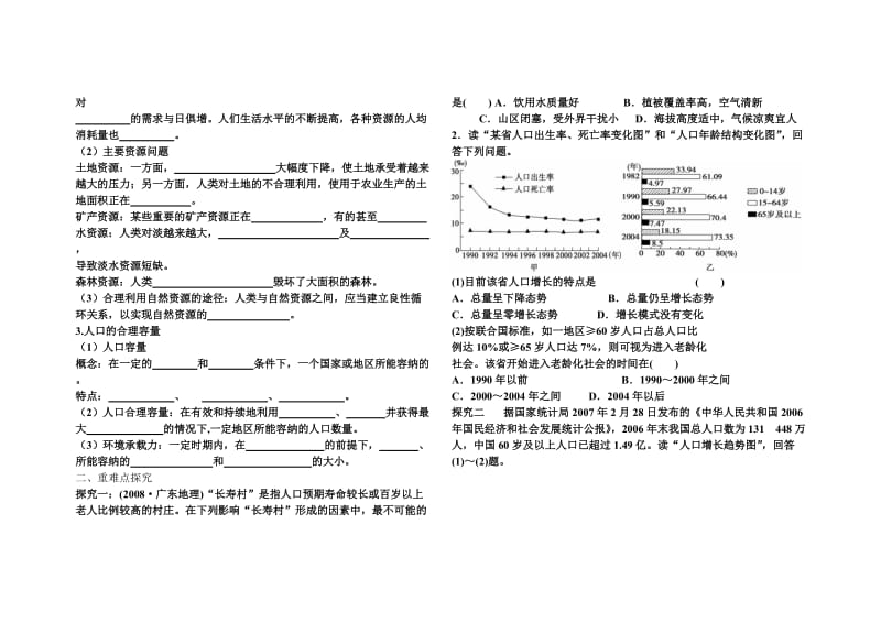 湘教版高一地理必修二第一章人口与环境回归评价单.doc_第2页