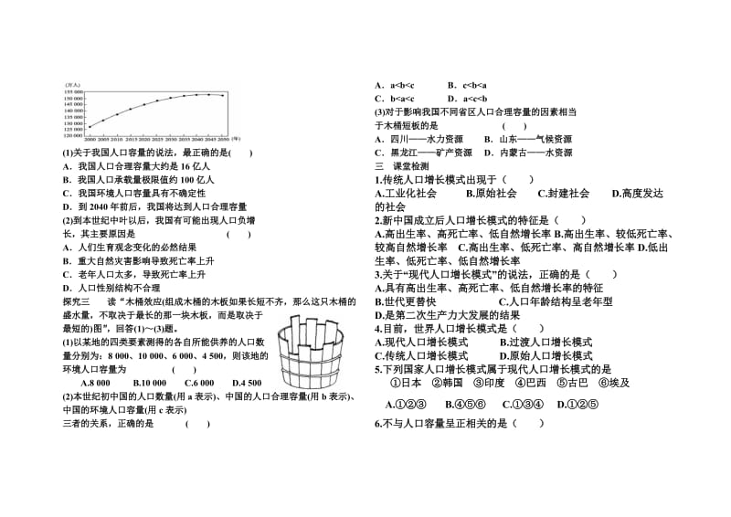 湘教版高一地理必修二第一章人口与环境回归评价单.doc_第3页