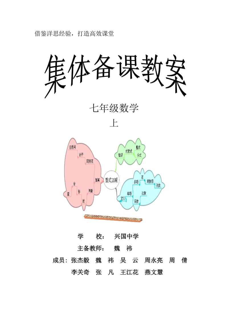 七年级上册数学第三章洋思教案.doc_第1页