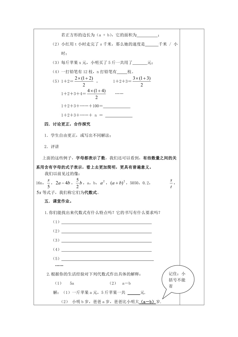 七年级上册数学第三章洋思教案.doc_第3页