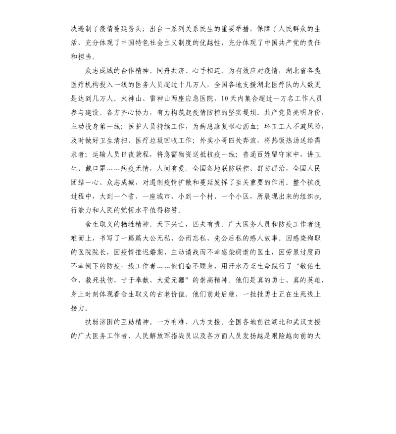 夺取疫情防控斗争胜利的精神密码.docx_第2页