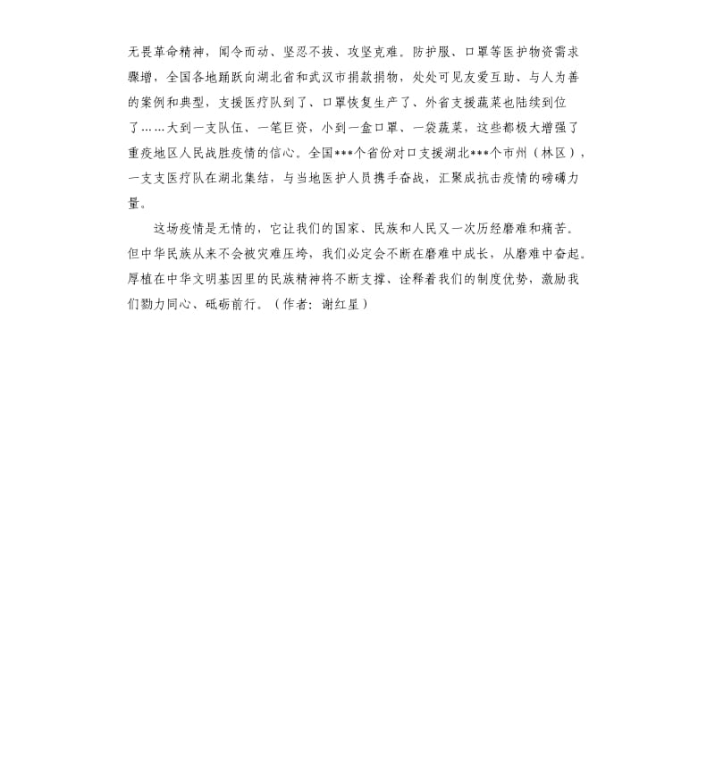 夺取疫情防控斗争胜利的精神密码.docx_第3页