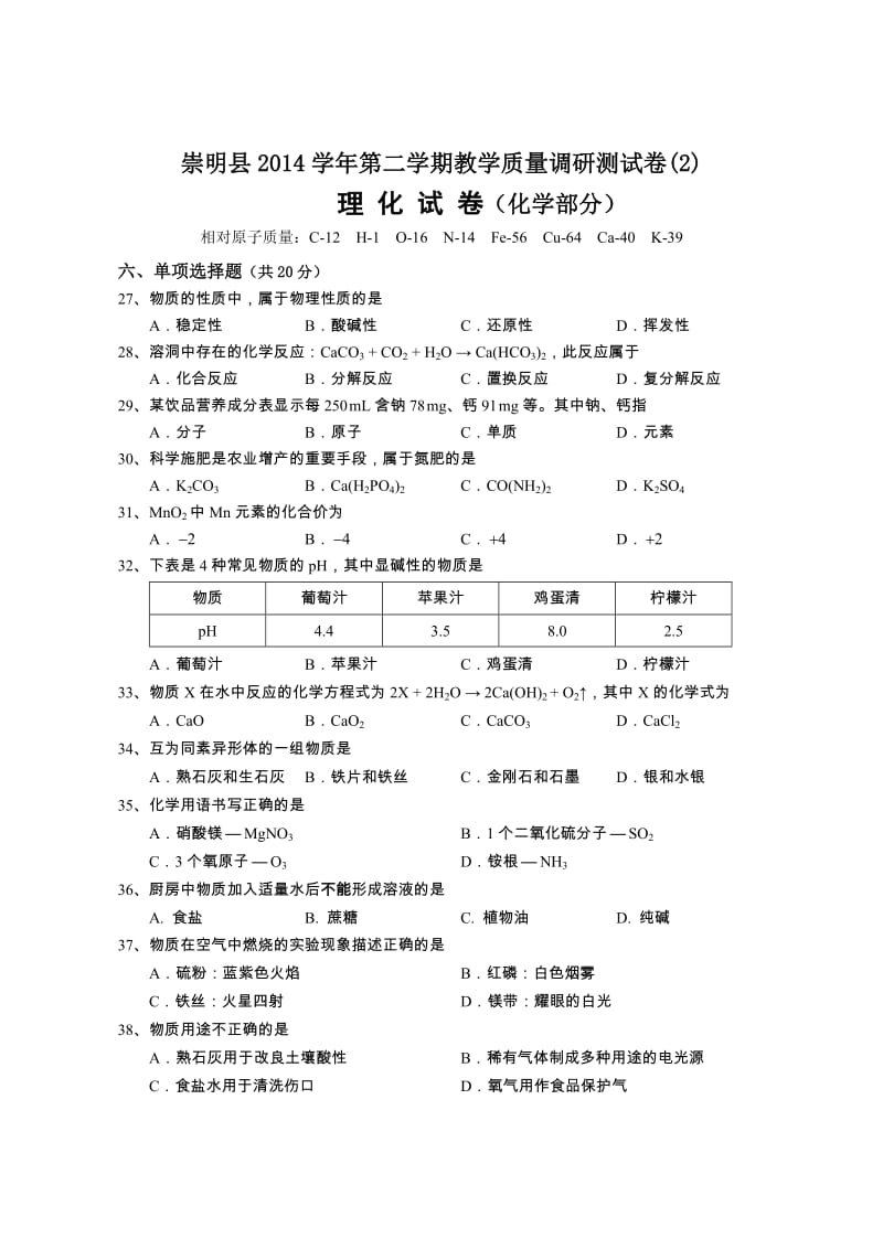 2015年崇明县初三化学中考模拟(二模).doc_第1页