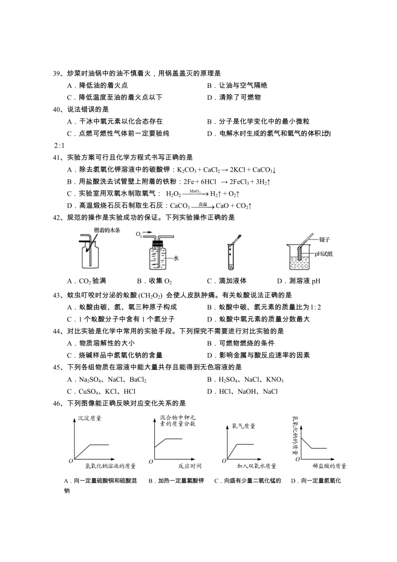 2015年崇明县初三化学中考模拟(二模).doc_第2页