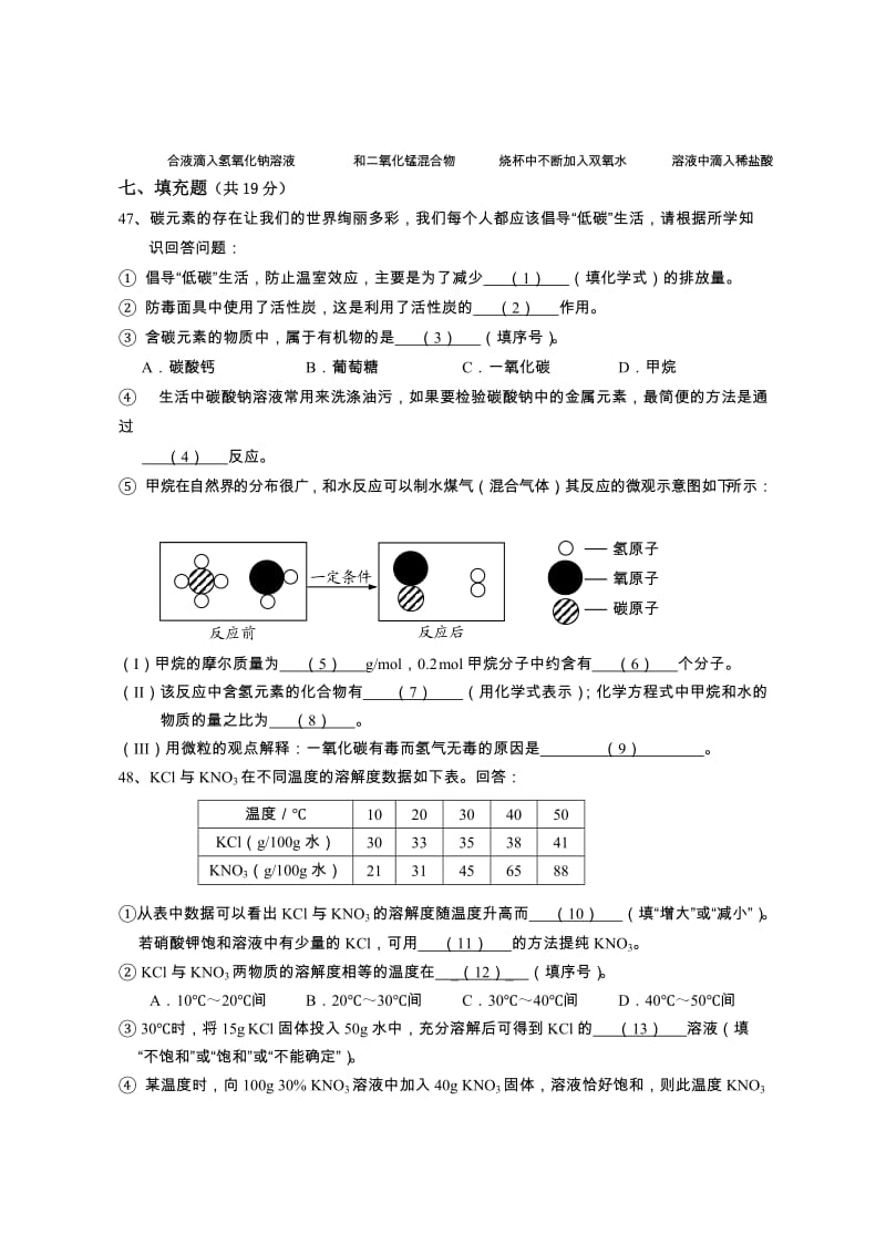 2015年崇明县初三化学中考模拟(二模).doc_第3页