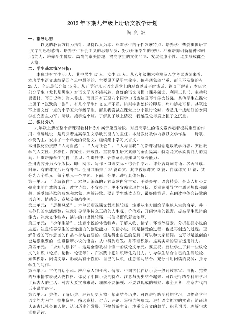 2012年下期九年级语文上册语文教案.doc_第1页