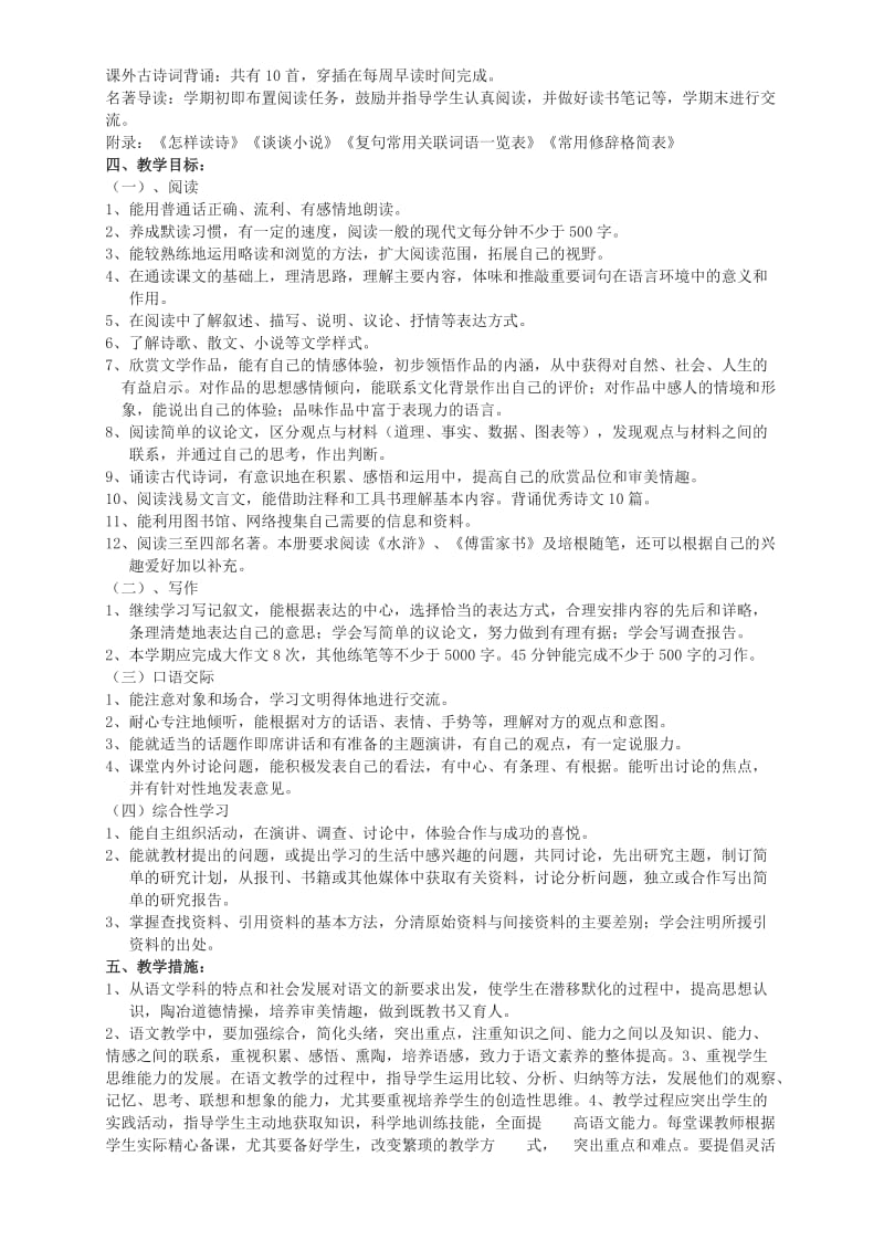 2012年下期九年级语文上册语文教案.doc_第2页