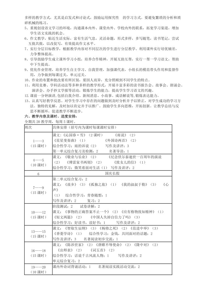 2012年下期九年级语文上册语文教案.doc_第3页