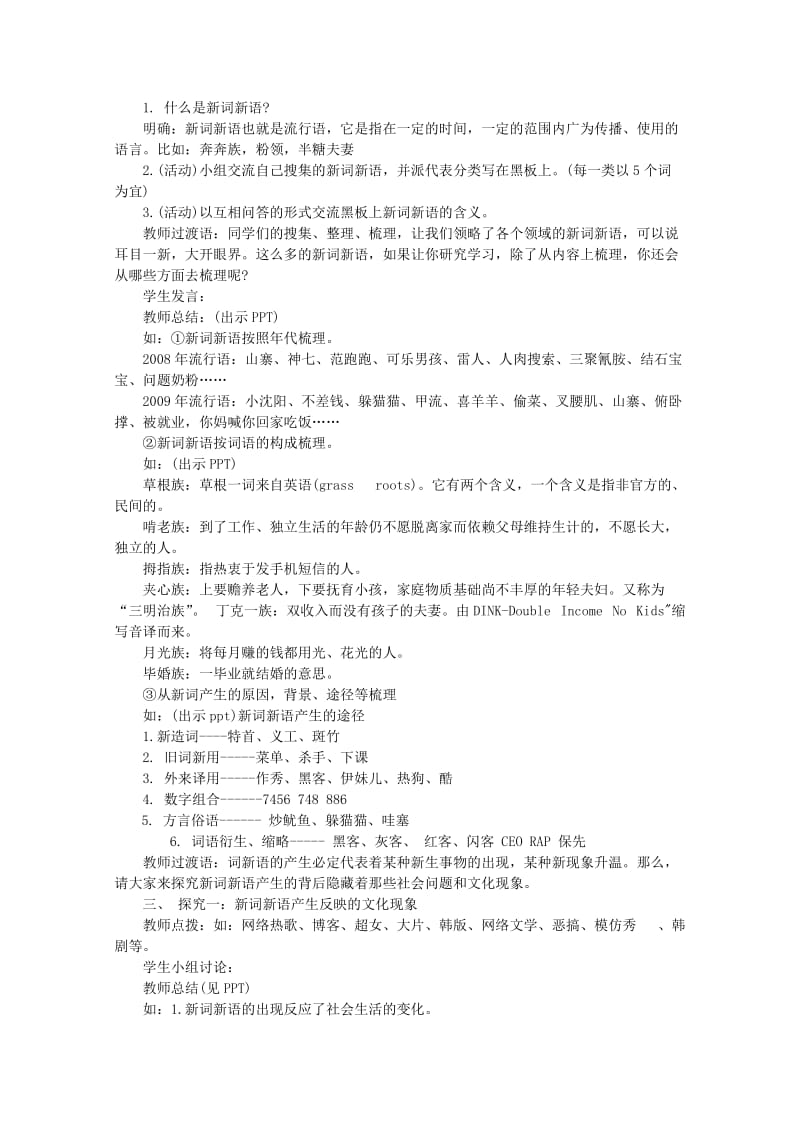 2012届高中语文《新词新语与流行文化》教案新人教版必修.doc_第2页