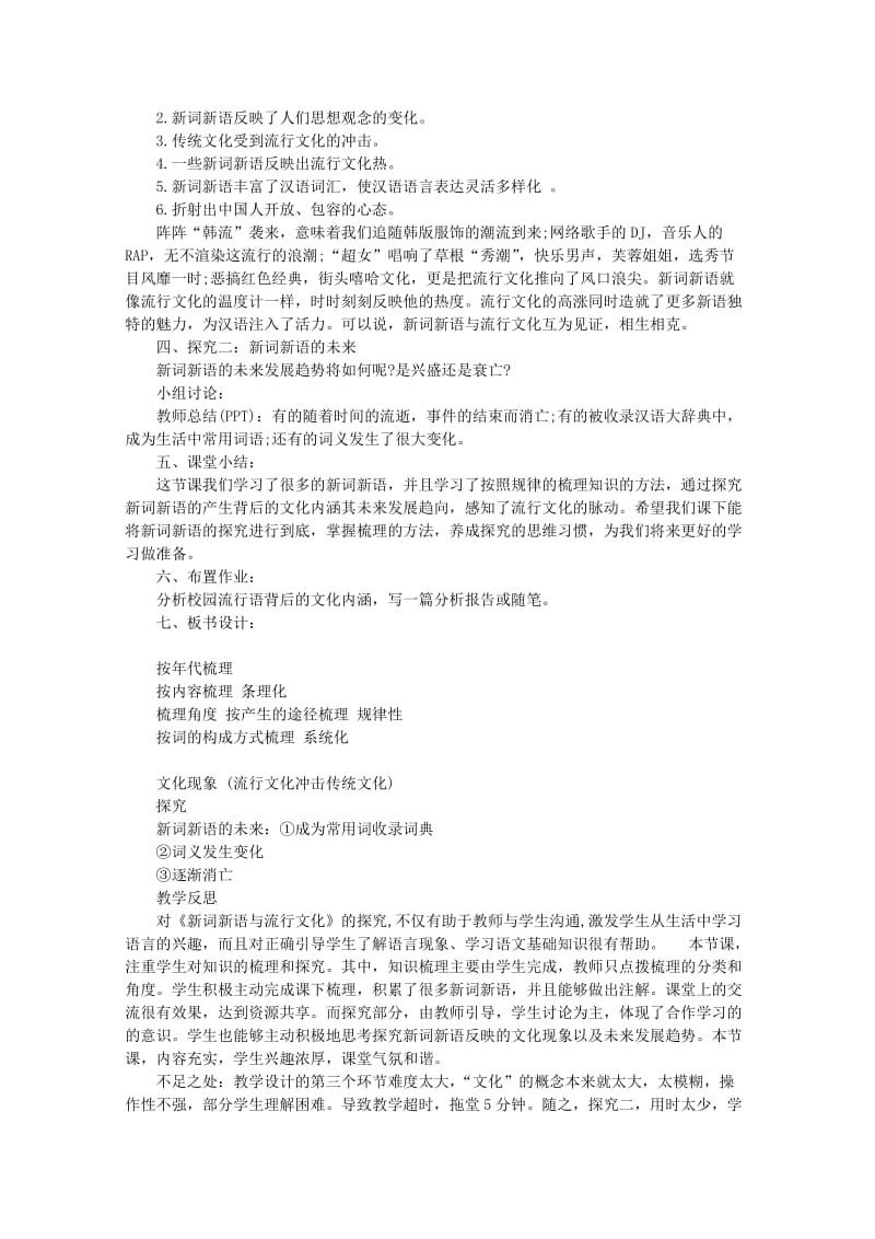 2012届高中语文《新词新语与流行文化》教案新人教版必修.doc_第3页