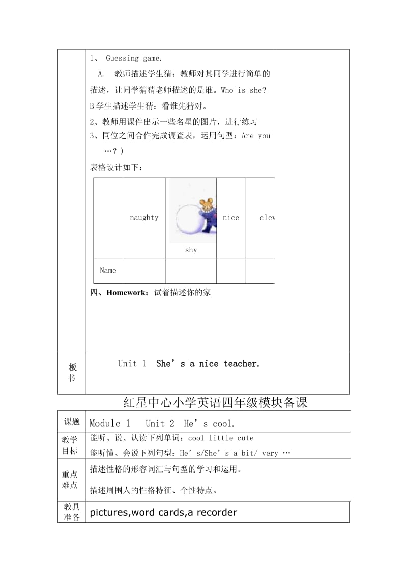 鲍娟四年级下册1-3模块英语.doc_第3页