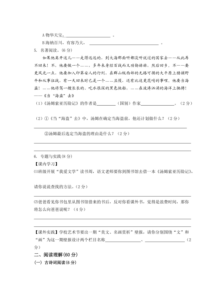 2013年秋学期期中七年级语文试题.doc_第2页