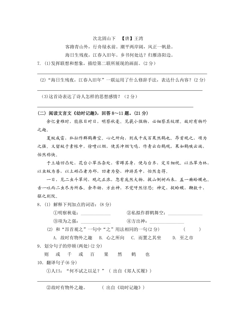 2013年秋学期期中七年级语文试题.doc_第3页