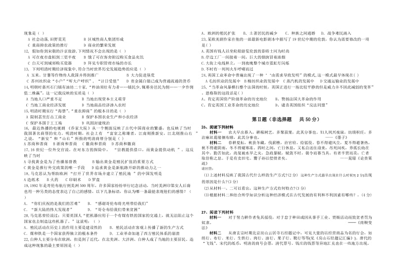 高一年级历史必修二第一次月考.doc_第2页