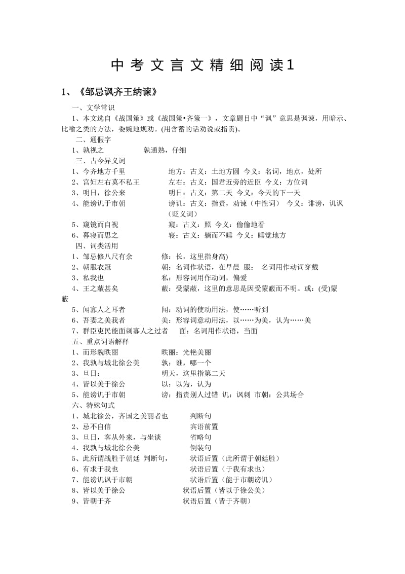 中考文言文精细阅读.doc_第1页