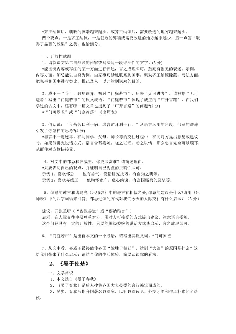 中考文言文精细阅读.doc_第3页