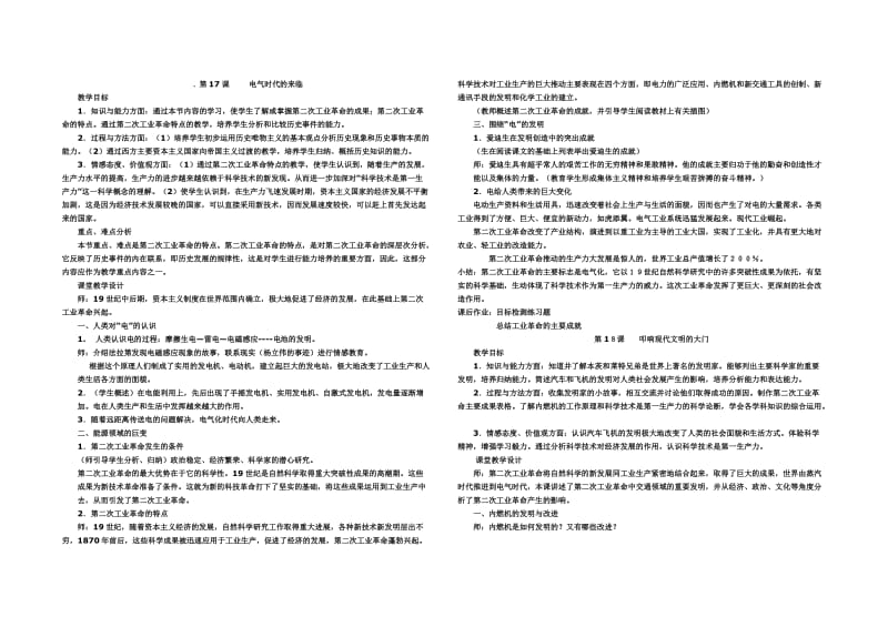 九年级历史上17-25课教案.doc_第1页