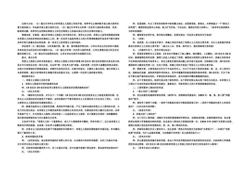 九年级历史上17-25课教案.doc_第3页