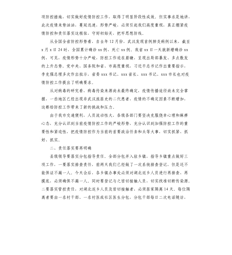 疫情防控工作会主持词.docx_第2页