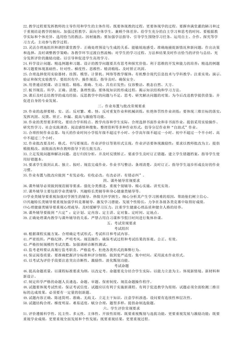 连云港市中小学教学常规管理要求.doc_第2页