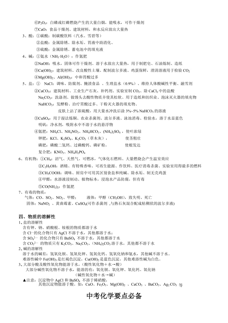 2013年中考化学必备要点.doc_第2页