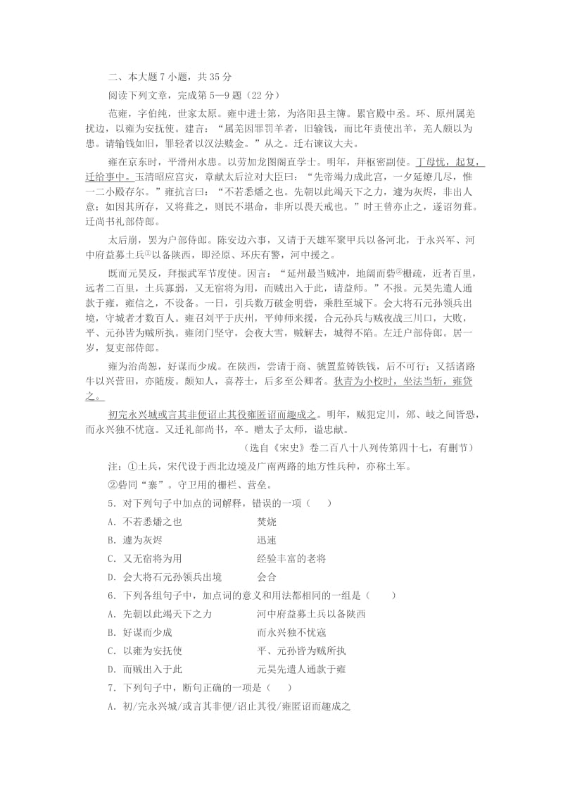 广东省韶关市2014年普通高中毕业班联考试题(一).doc_第2页