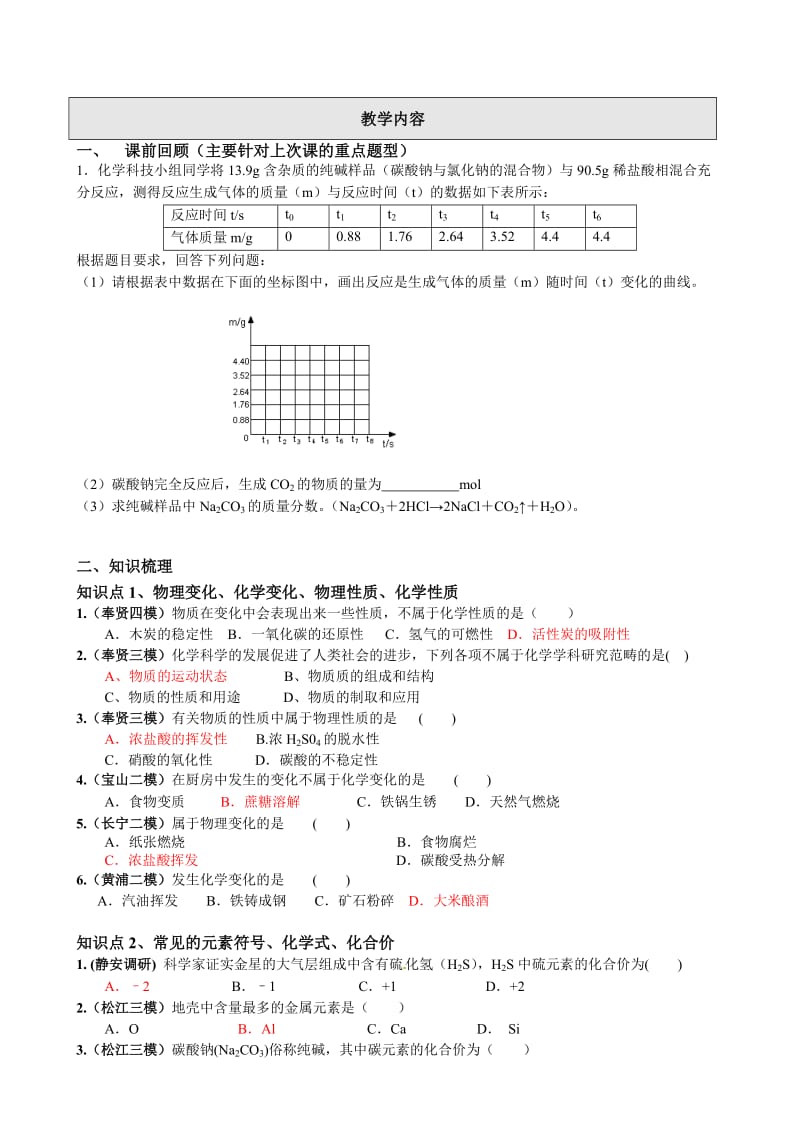 2014暑假新初三化学A班第12讲(阶段性复习)(教师用).doc_第2页