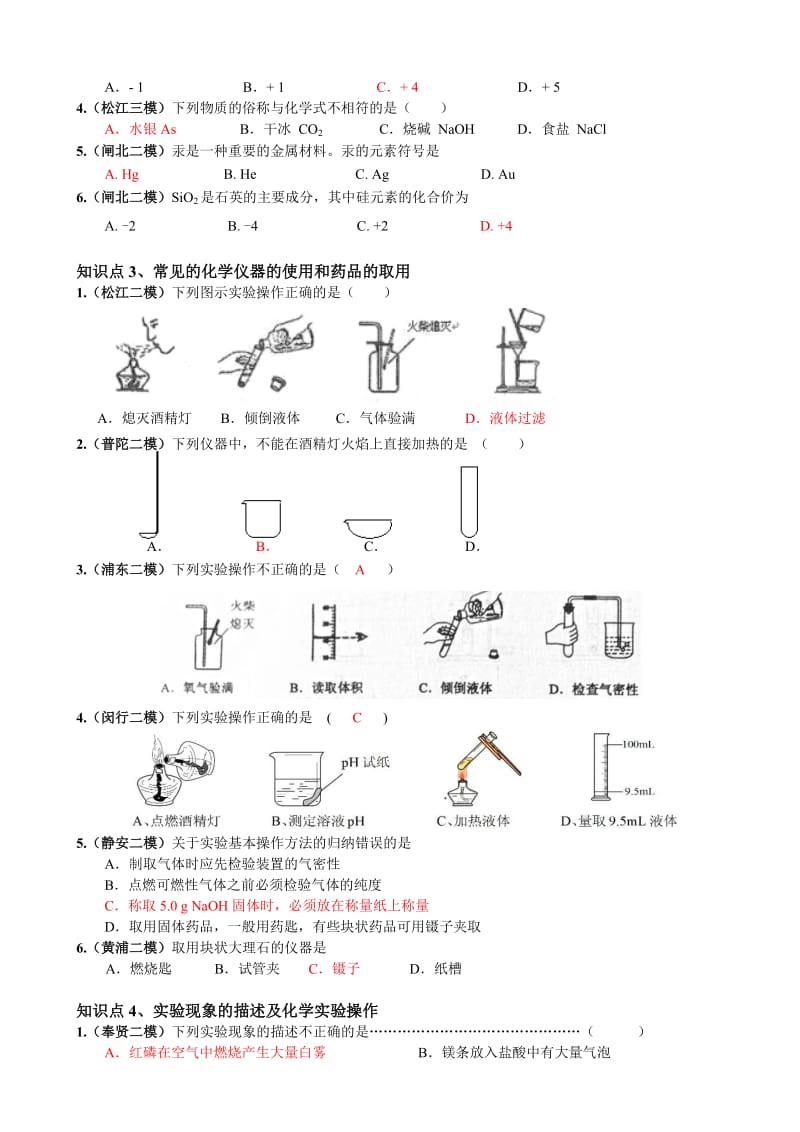 2014暑假新初三化学A班第12讲(阶段性复习)(教师用).doc_第3页