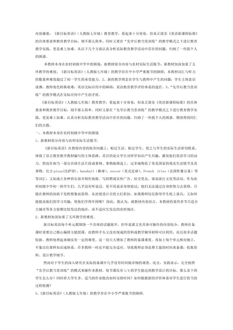 七年级英语教材分析.doc_第1页