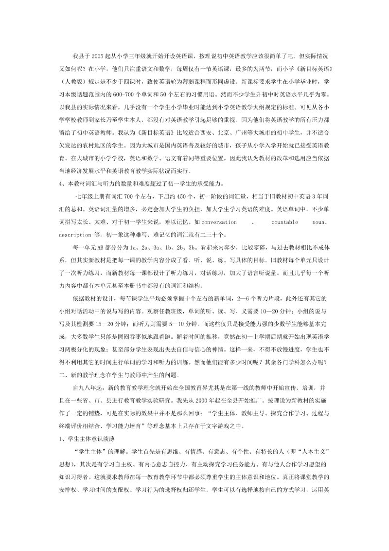 七年级英语教材分析.doc_第2页