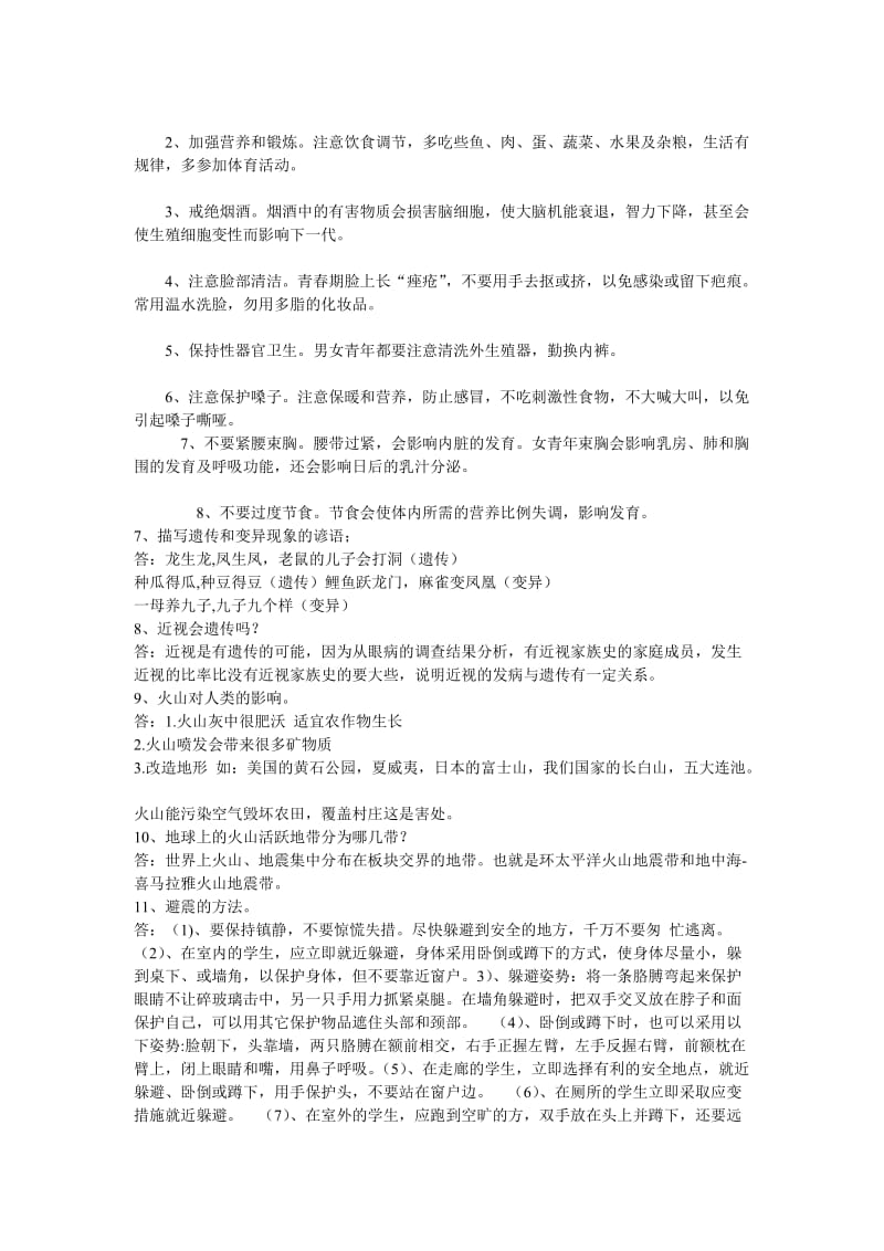 青岛版五四制五年级下册科学复习资料.doc_第2页