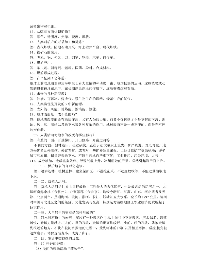 青岛版五四制五年级下册科学复习资料.doc_第3页