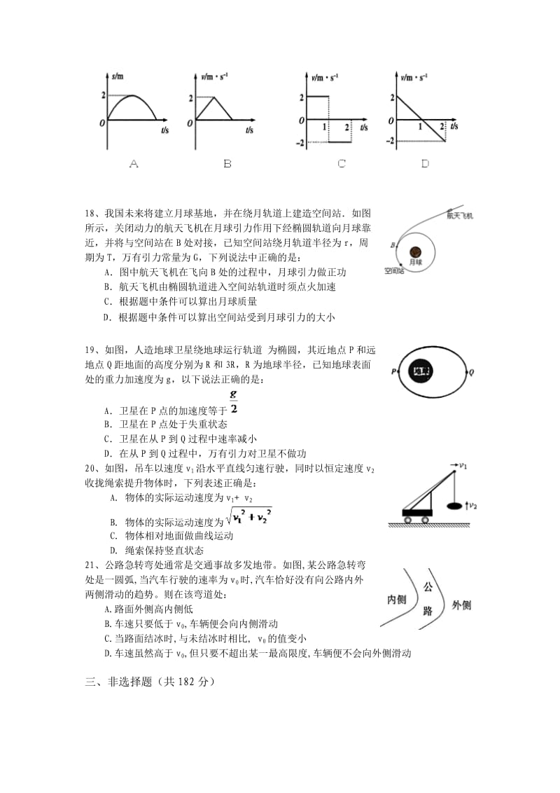 红岭中学2014-2015学年度第一学期高三第二次统考：物理.doc_第2页