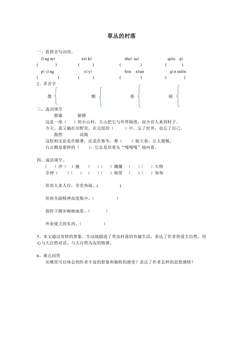 七年级语文第3、4课.doc_第1页